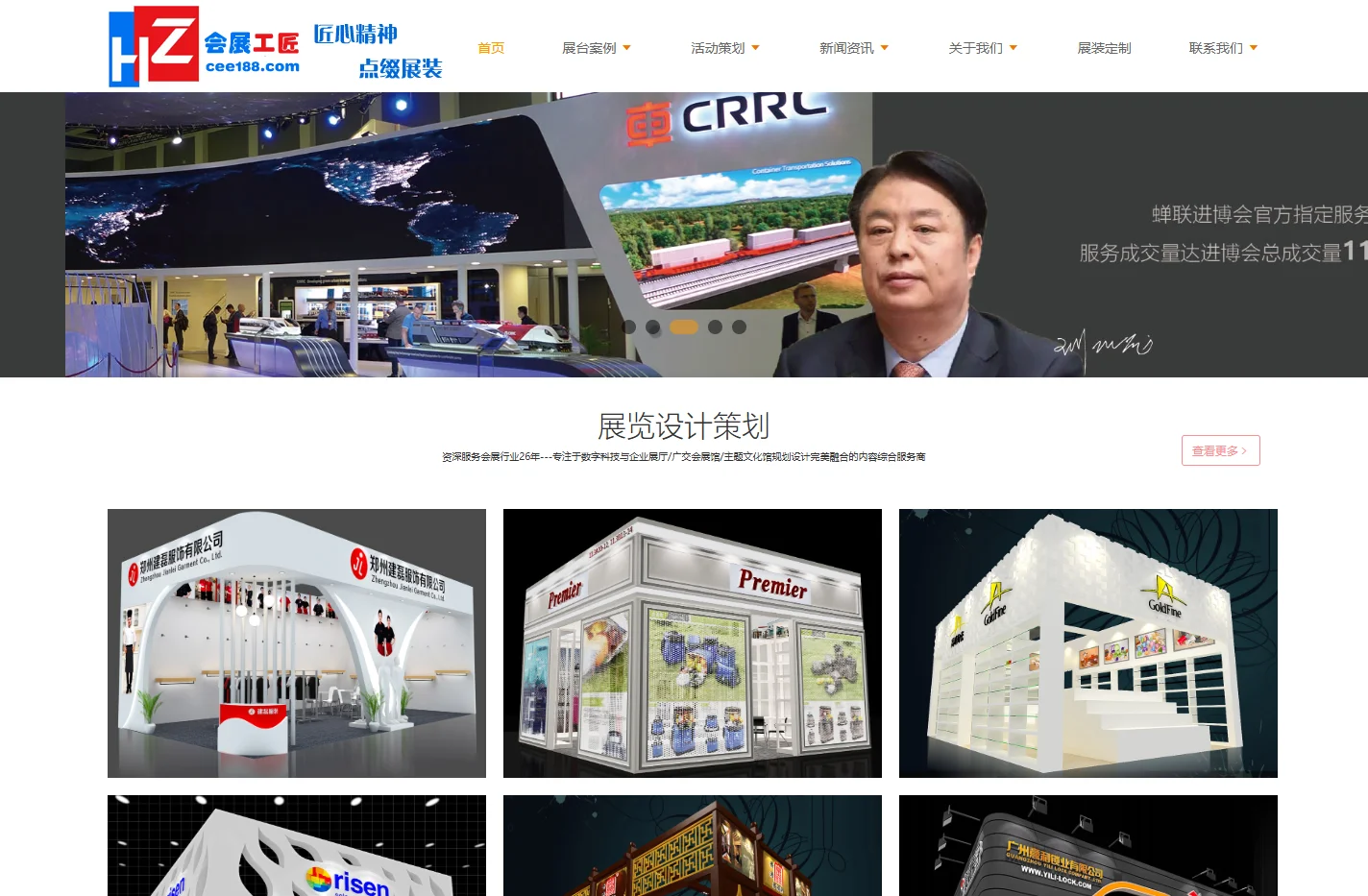 会展工匠-全球展览设计展台搭建公司
