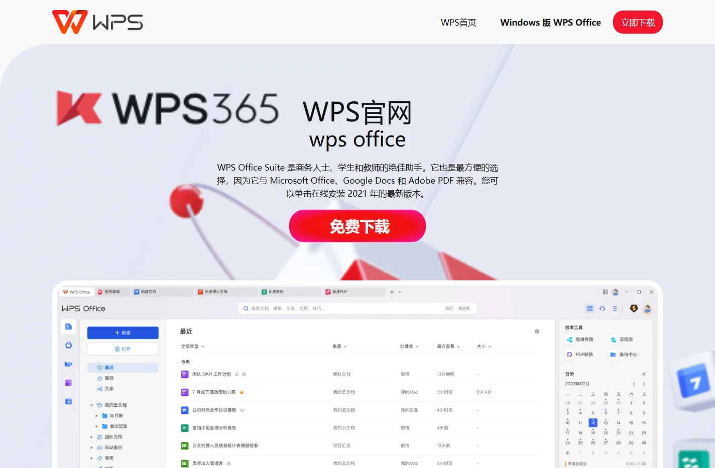 官网_多人在线编辑，轻松应对多种文档格式