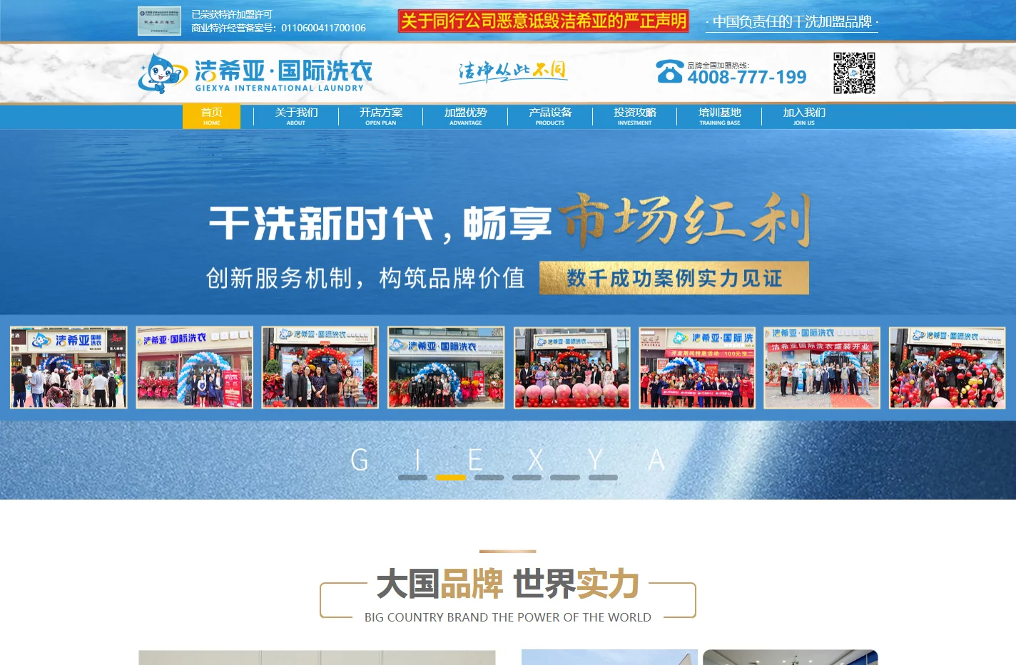 负责任的干洗店加盟连锁品牌-洁希亚国际洗衣官网