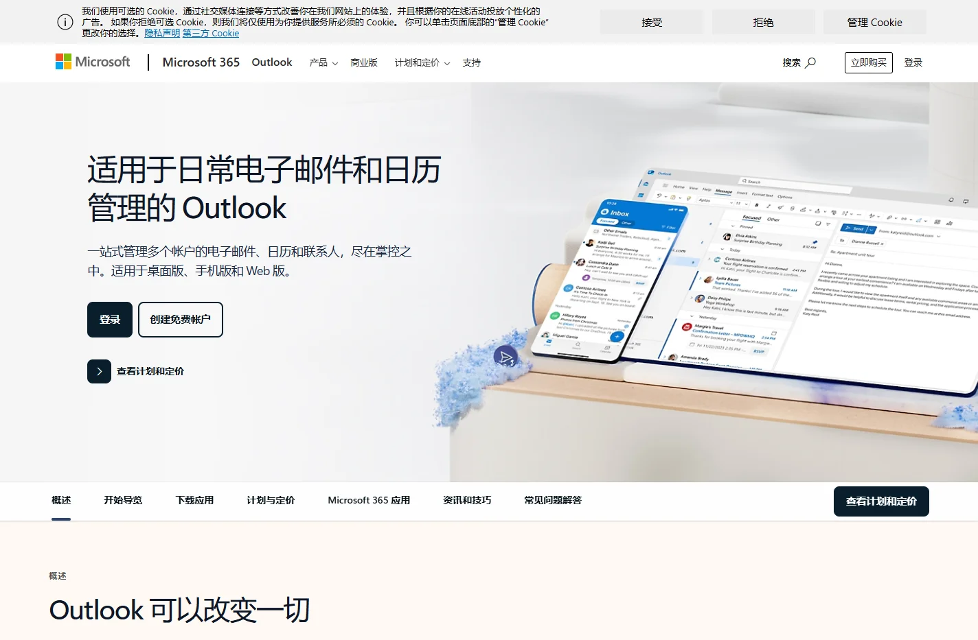 Microsoft Outlook（以前称为 Hotmail）：免费的电子邮件和日历 | Microsoft 365