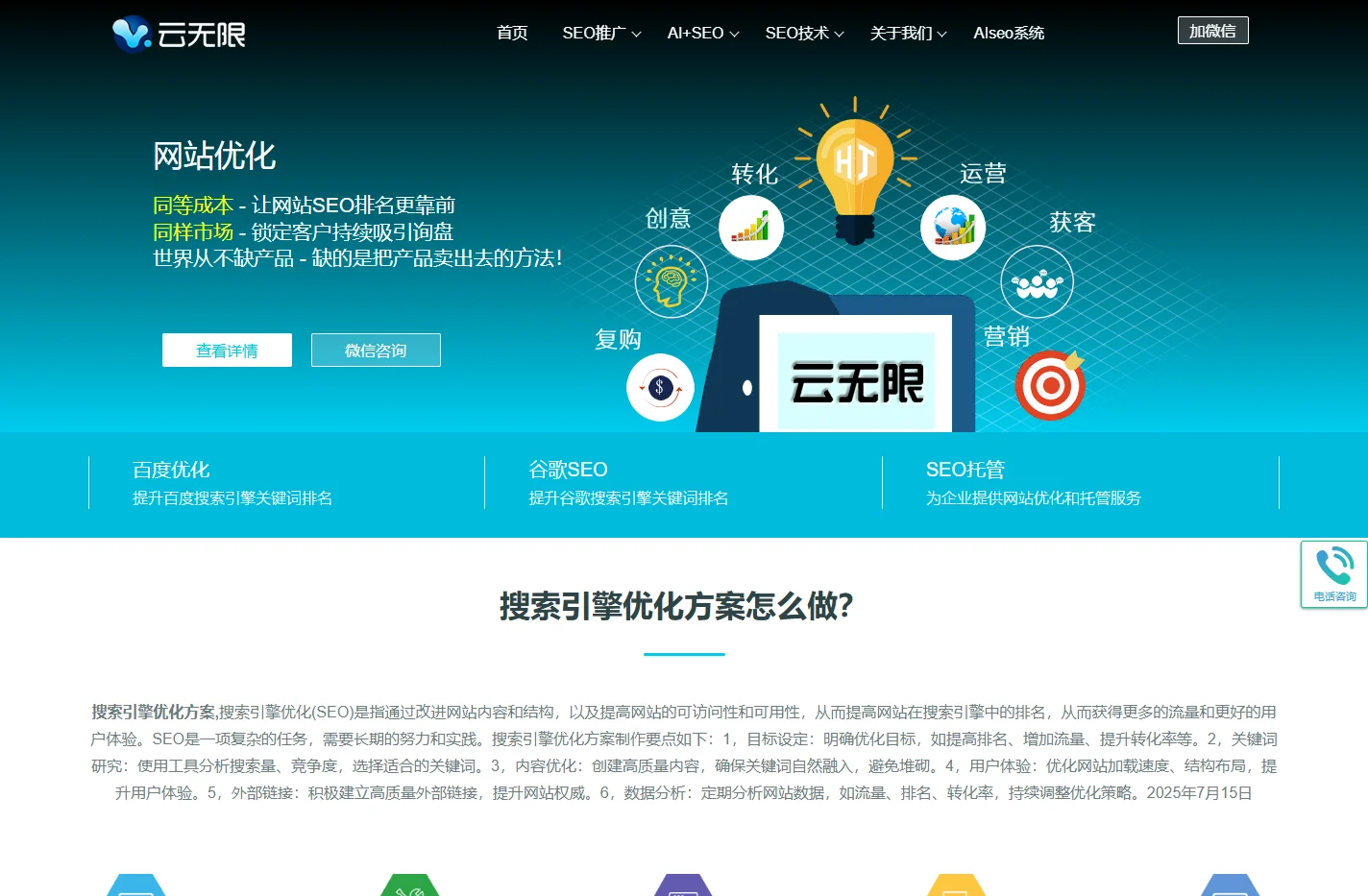 网站优化_百度SEO优化_关键词排名_SEO优化公司_云无限