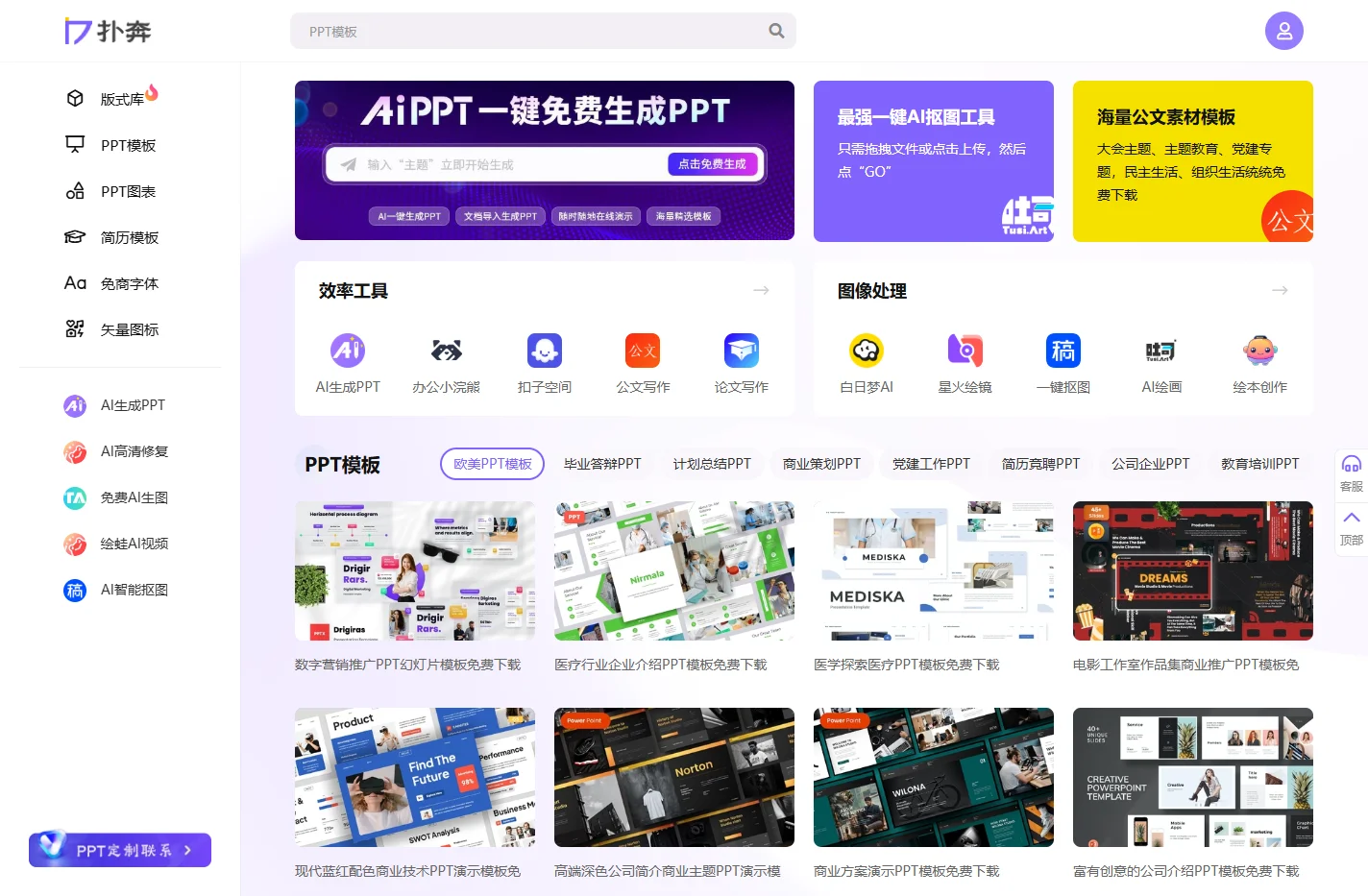 ppt背景图片,ppt模板免费下载,ppt素材_扑奔PPT