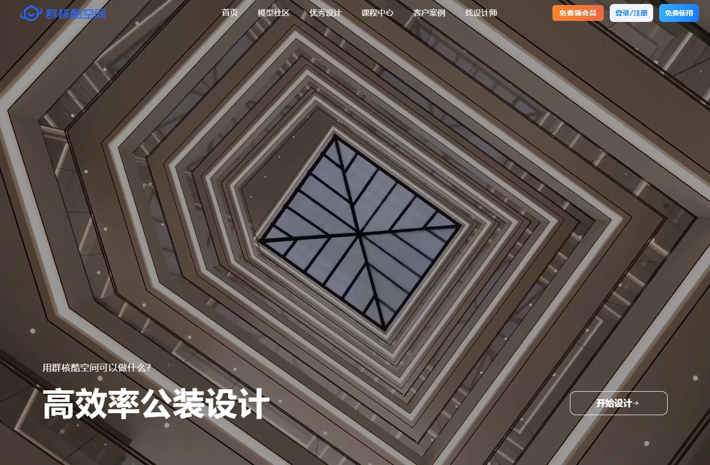 群核酷空间公装设计-在线3D云设计平台-海量免费模型素材及智能辅助设计系统