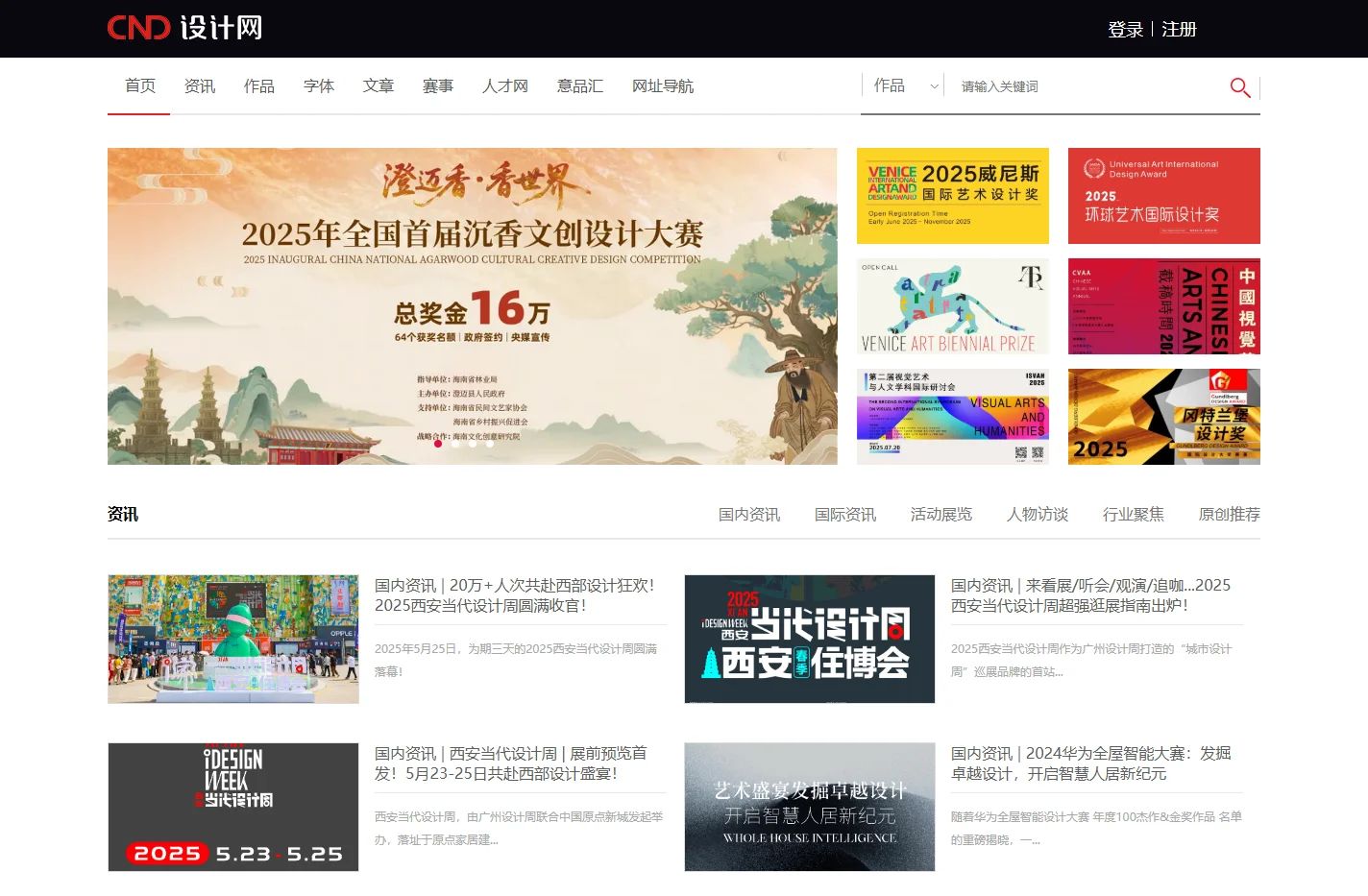 CND设计网-首席设计师网络媒体,为设计师提供有效的传播和服务,设计网络首选品牌,设计网络首选品牌