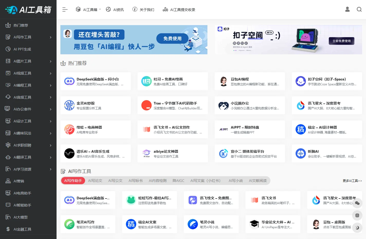 AI工具箱 | AI工具资源一站式聚合网站