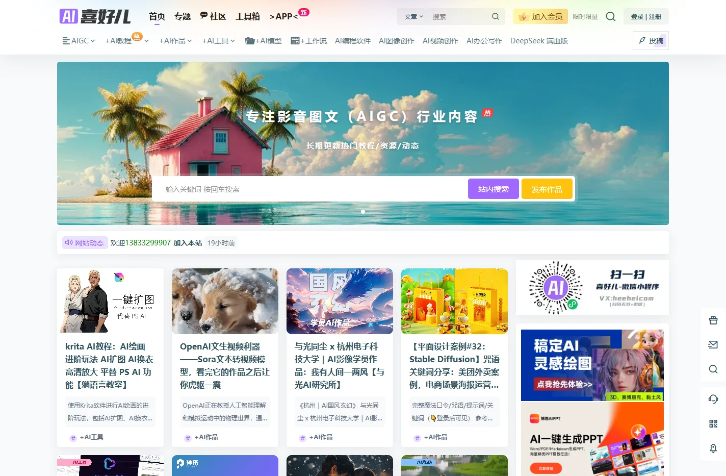 喜好儿网 - 再不认真就输了！致力于发现AIGC动态与教程。