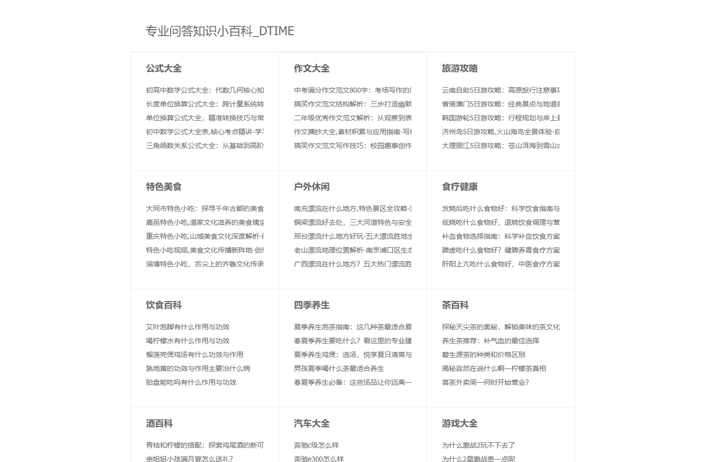 专业问答知识小百科_DTIME