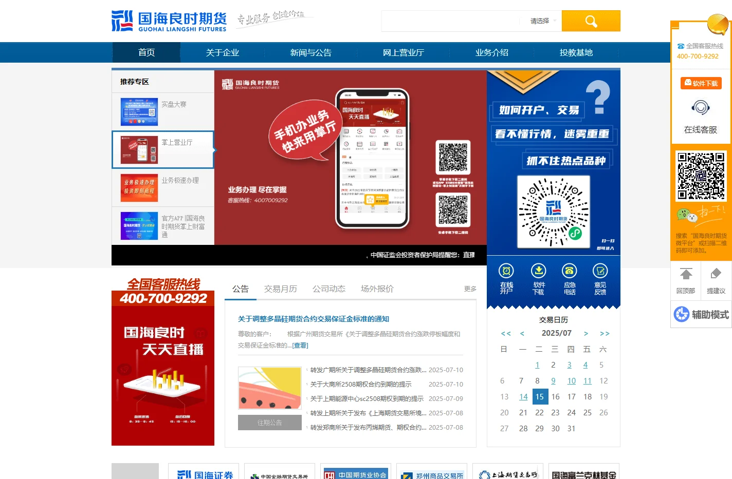 原油期货开户-股指期货开户-国海良时期货有限公司