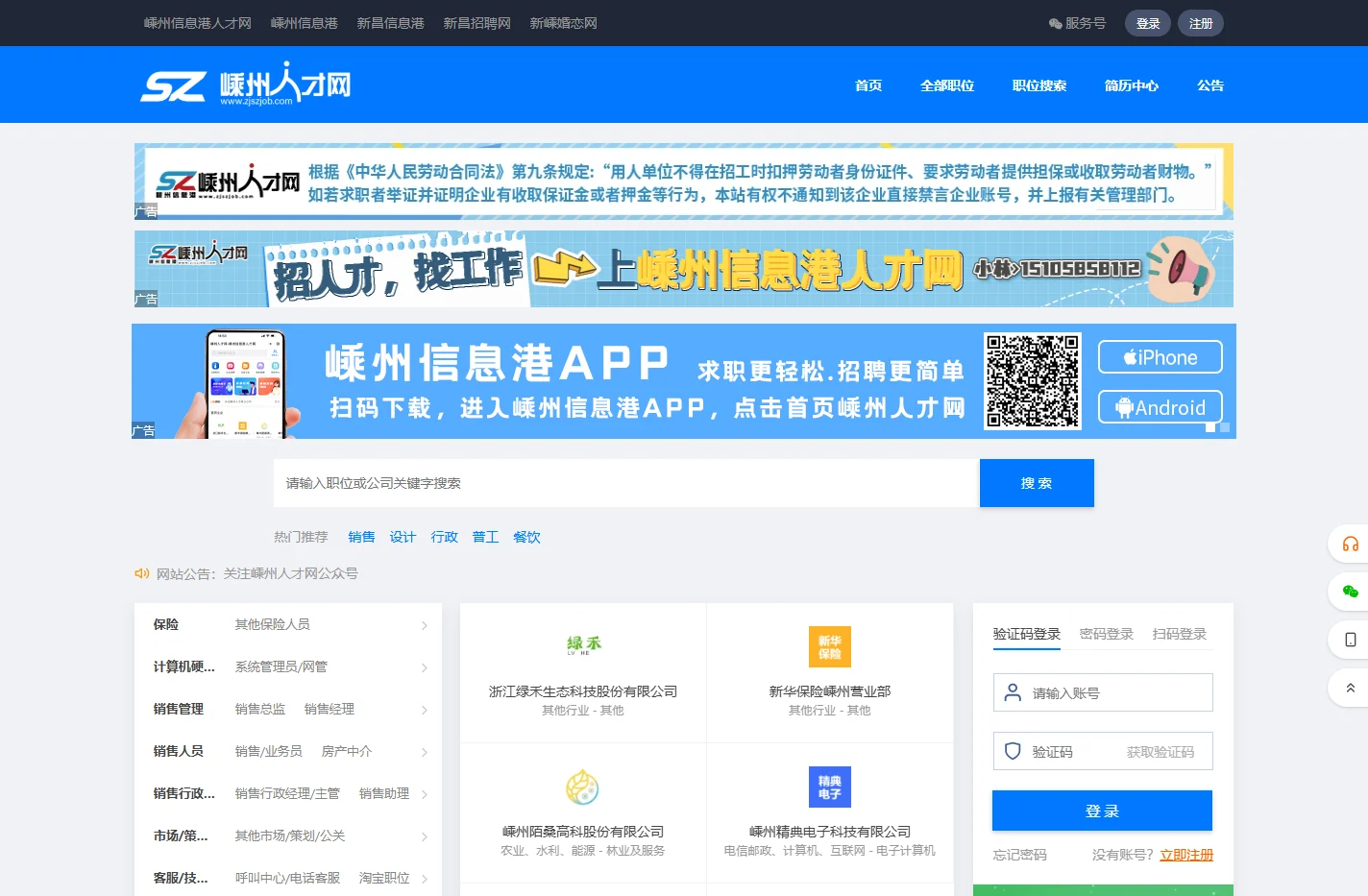 嵊州人才网-嵊州信息港人才网-嵊州信息港旗下,嵊州、新昌地区专业的招聘网站