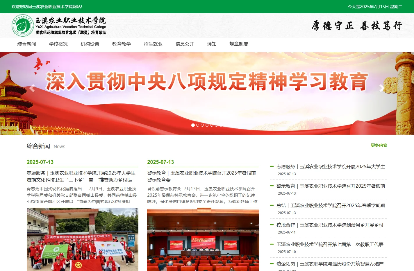 玉溪农业职业技术学院