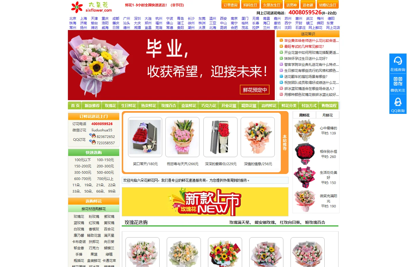 六朵花鲜花网-网上花店订花-鲜花速递-提供送花上门服务