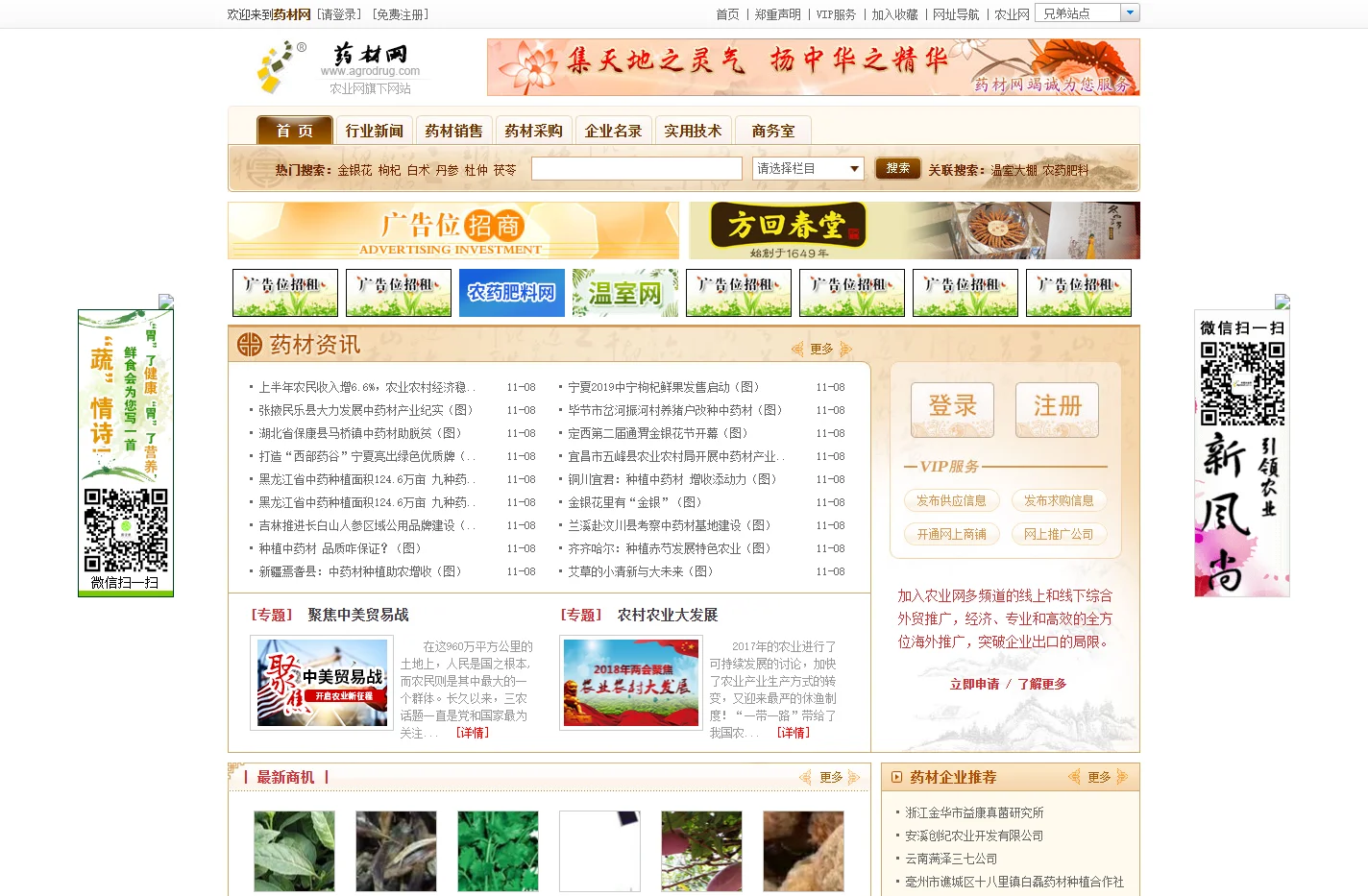 药材网，药材，药材行业的综合性门户网站