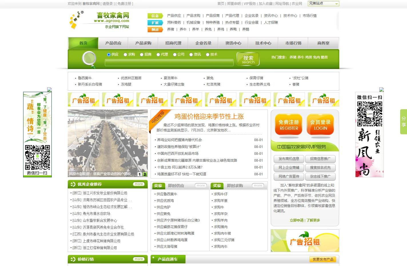 畜牧网,家禽网,畜牧家禽,畜牧家禽网,畜牧家禽网,畜牧家禽网企业商务平台,畜牧家禽行业领航者-欢迎您来到畜牧家禽网网站！
