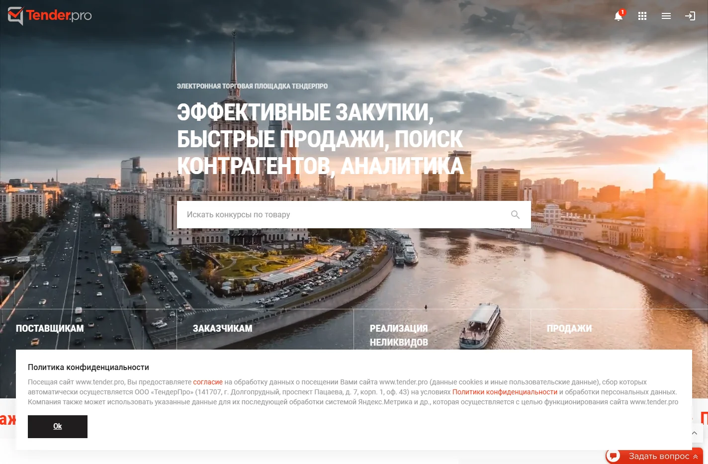 ТендерПро – Электронная торговая площадка B2B: закупки, тенд