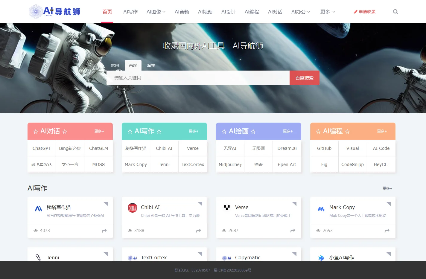 AI工具大全_ai工具集合_AI聊天对话和AI写作网站及AIGC绘画生成器大全_AI导航狮