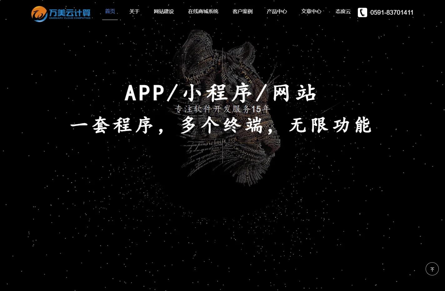 万美云计算 - 万美（福建）云计算有限公司，专注网站建设15年