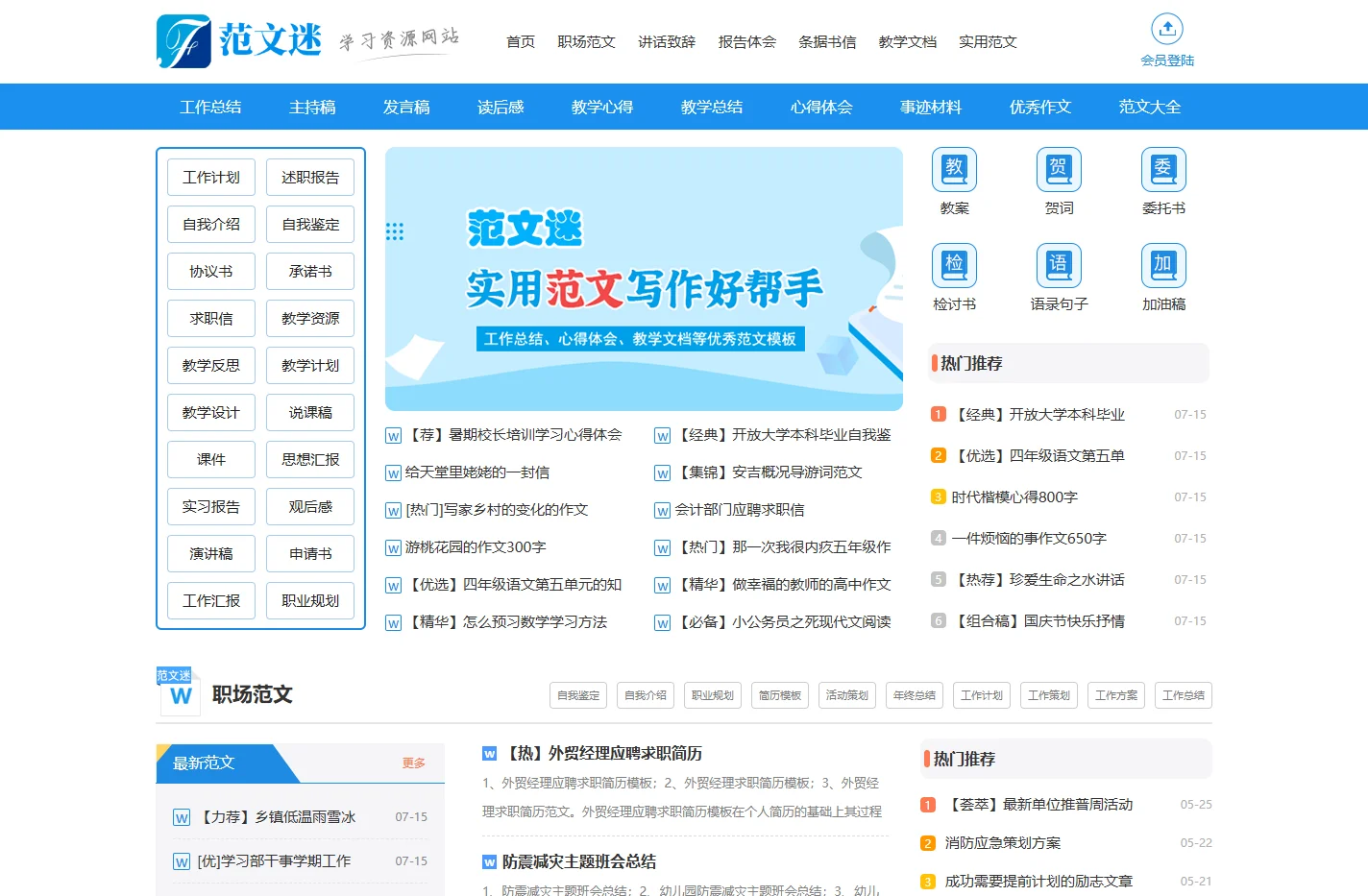 范文迷_优秀范文参考，工作学习文档大全