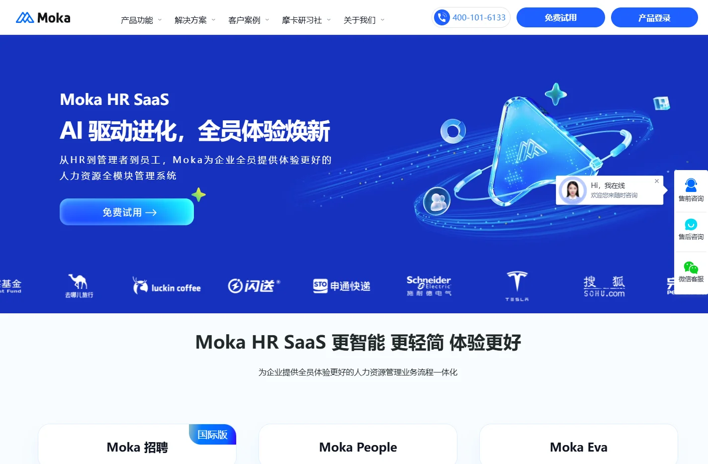 Moka人力资源管理系统-企业一体化招聘管理系统和人事管理系统-MokaHRSaaS