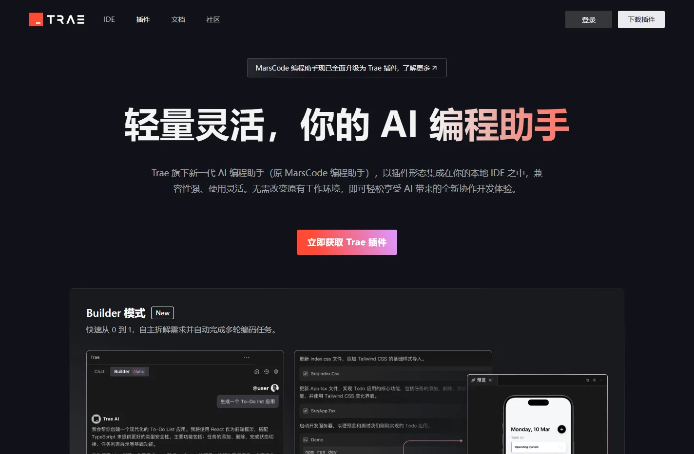 Trae - 插件