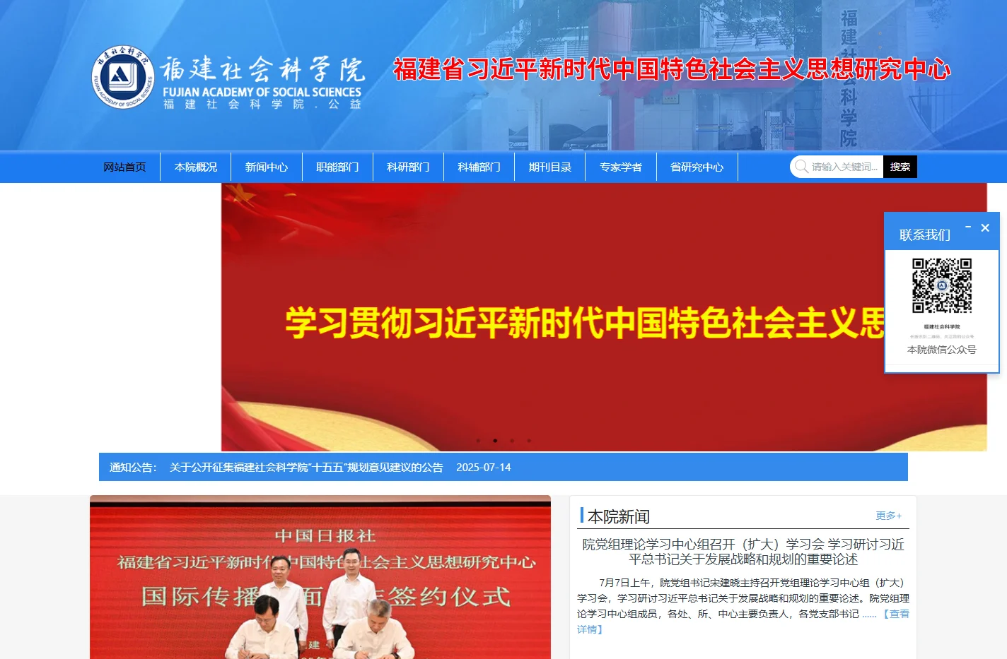 福建社会科学院