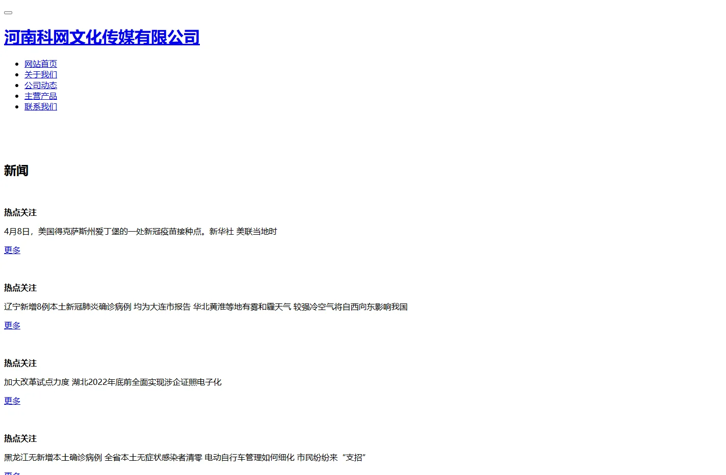 河南科网文化传媒有限公司