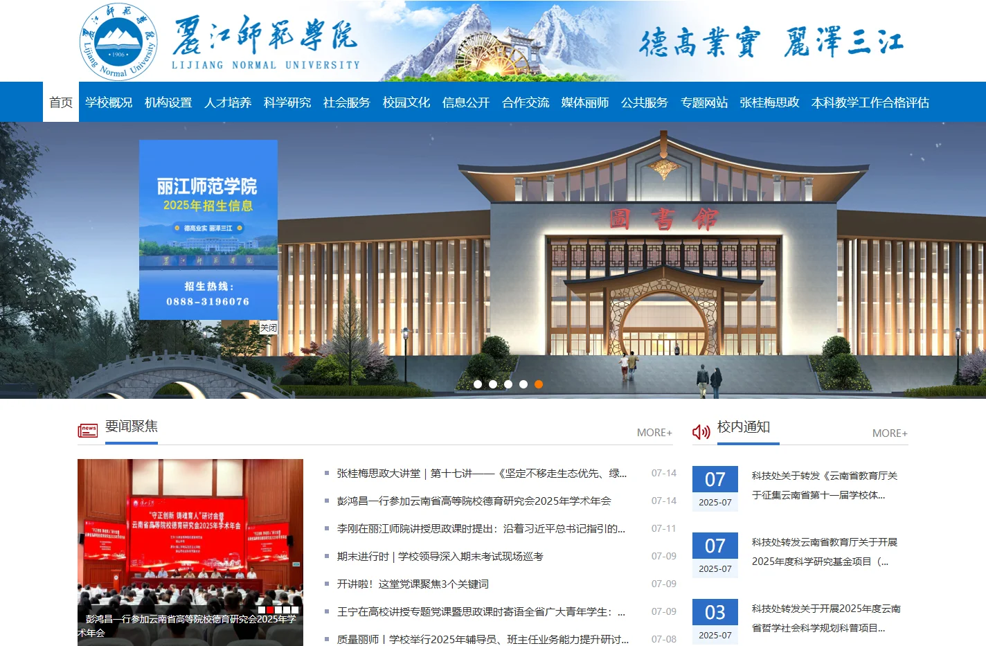 丽江师范学院