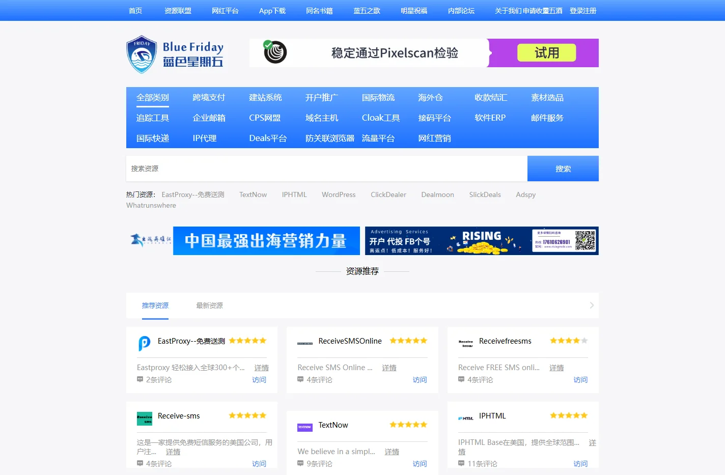 品牌出海产业互联网服务平台 - 跨境电商资源测评与数字化服务平台 | 蓝色星期五