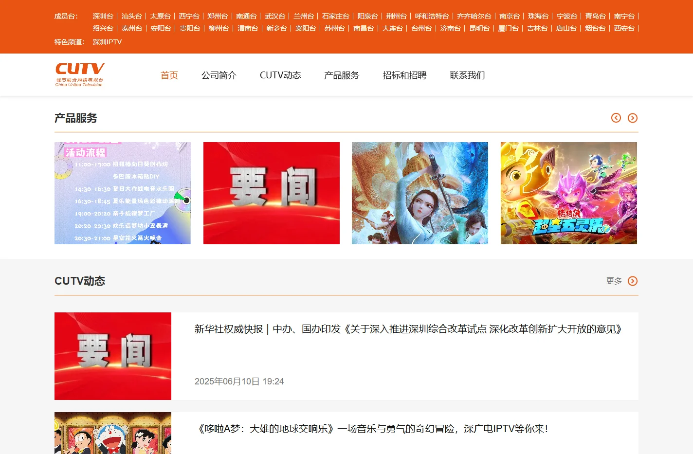 城市联合网络电视台 CUTV.COM城视网