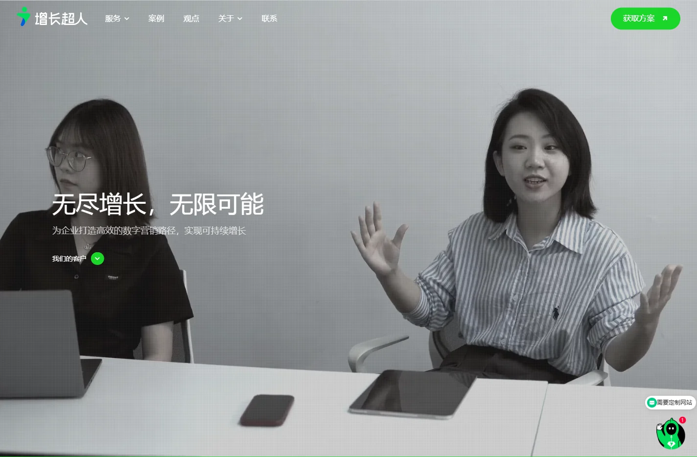 「增长超人GrowthMan」 以增长为导向的数字营销服务商