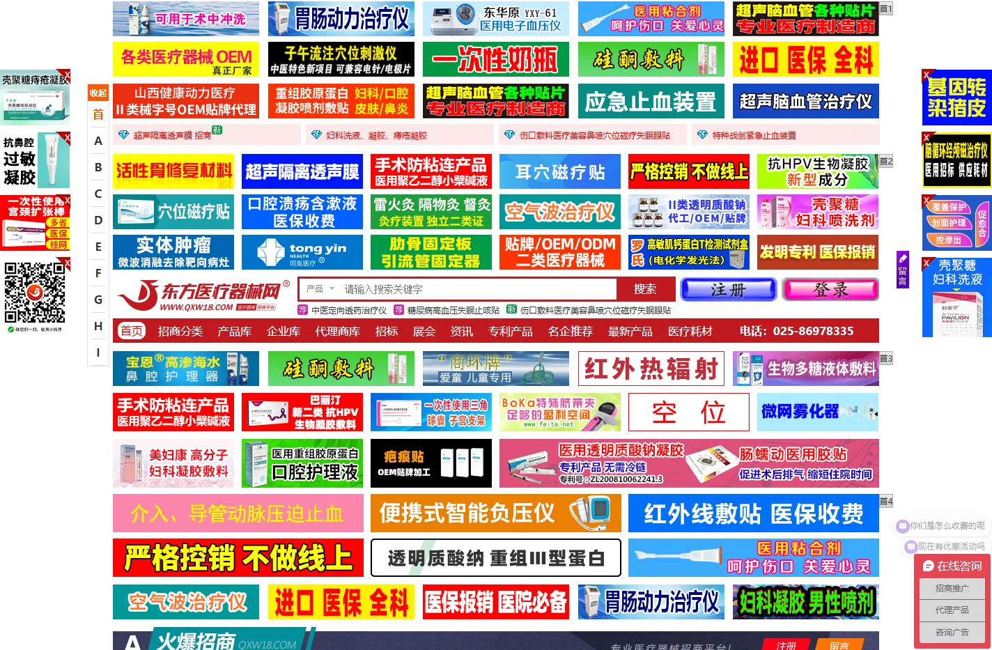 东方医疗器械网-医疗器械招商-医用耗材-医疗设备招商代理