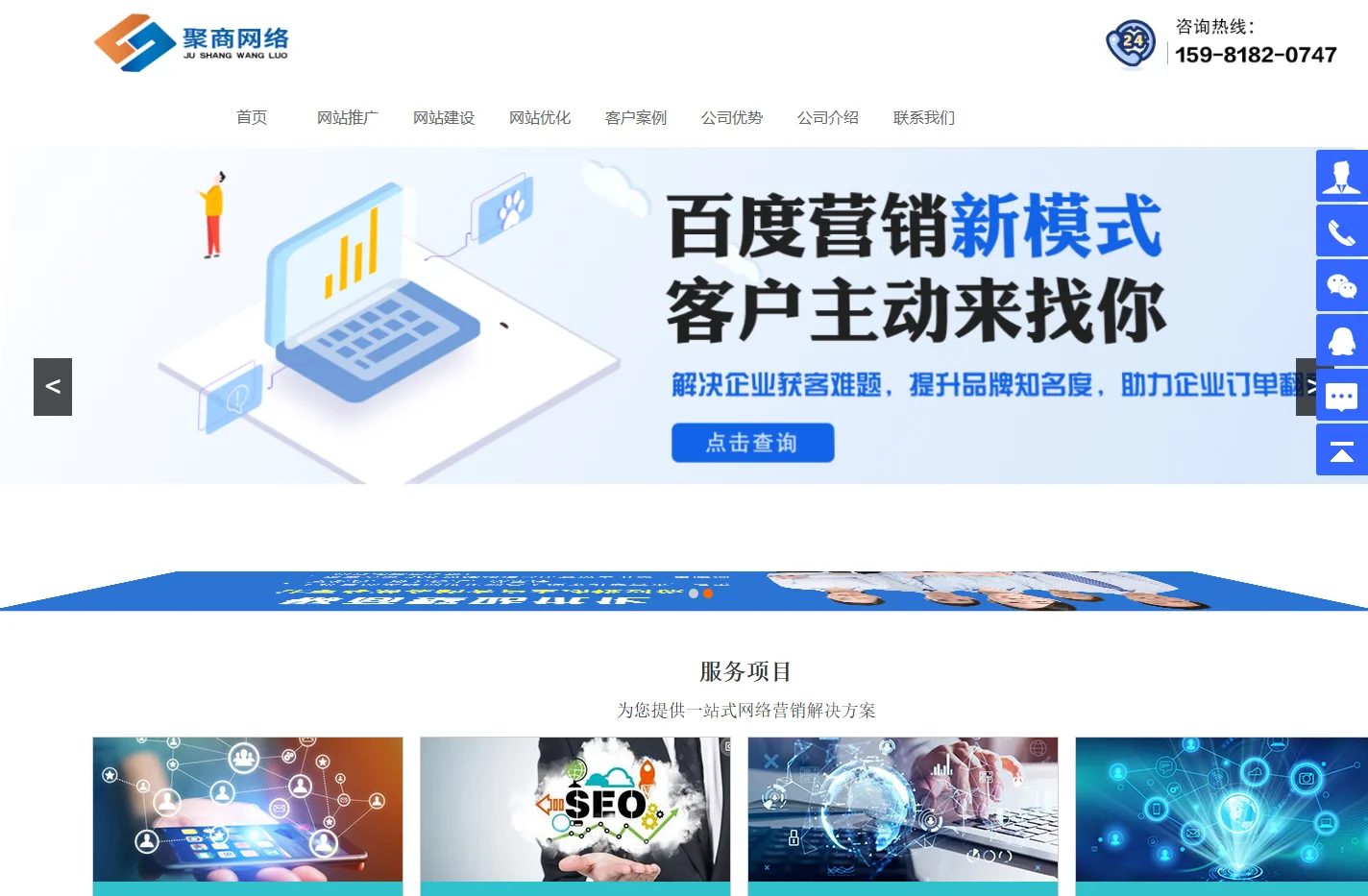 郑州网络推广_网站推广_网站优化_短视频_网站建设-聚商网络营销