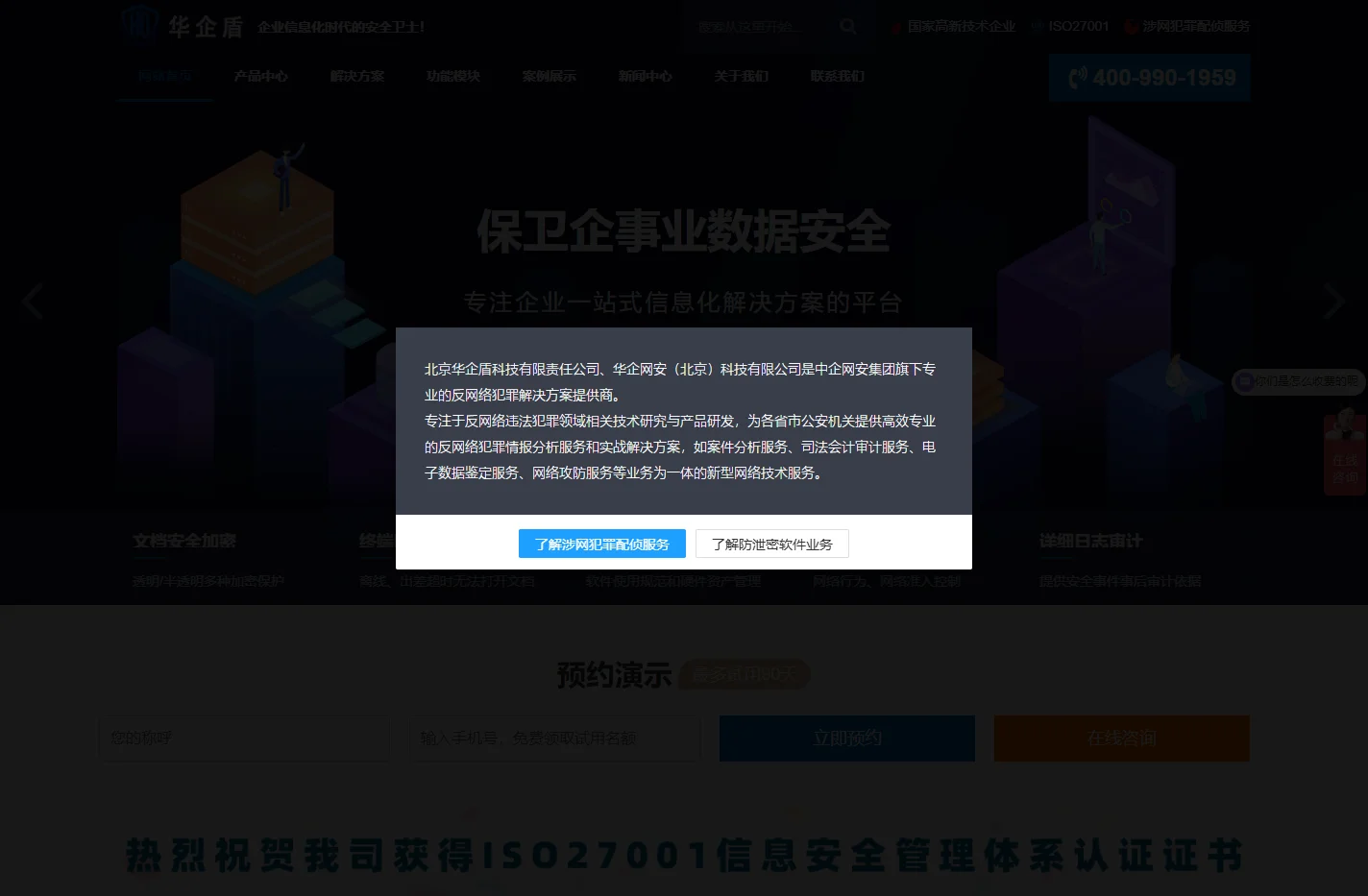 华企盾DSC数据防泄密系统_企业防泄密软件_图纸加密软件_文件加密软件_上网行为管理软件-北京华企盾科技有限责任公司