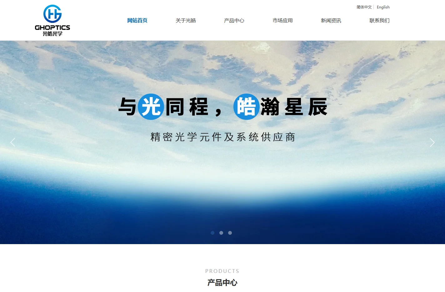 首页,光皓光学（江苏）有限公司