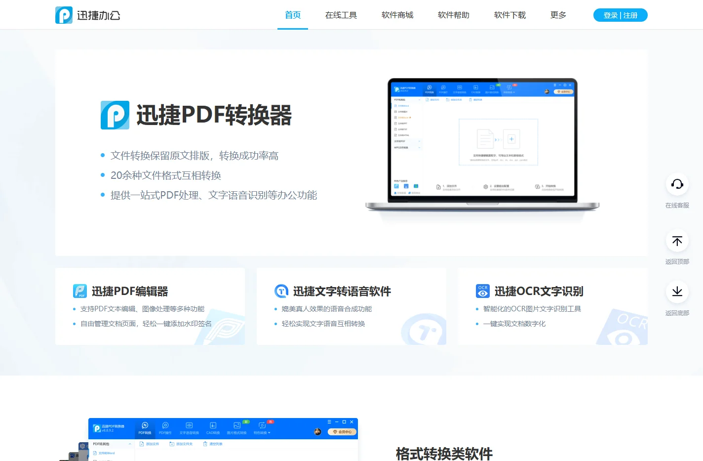 迅捷办公 - 提供专业的办公应用软件及技术服务