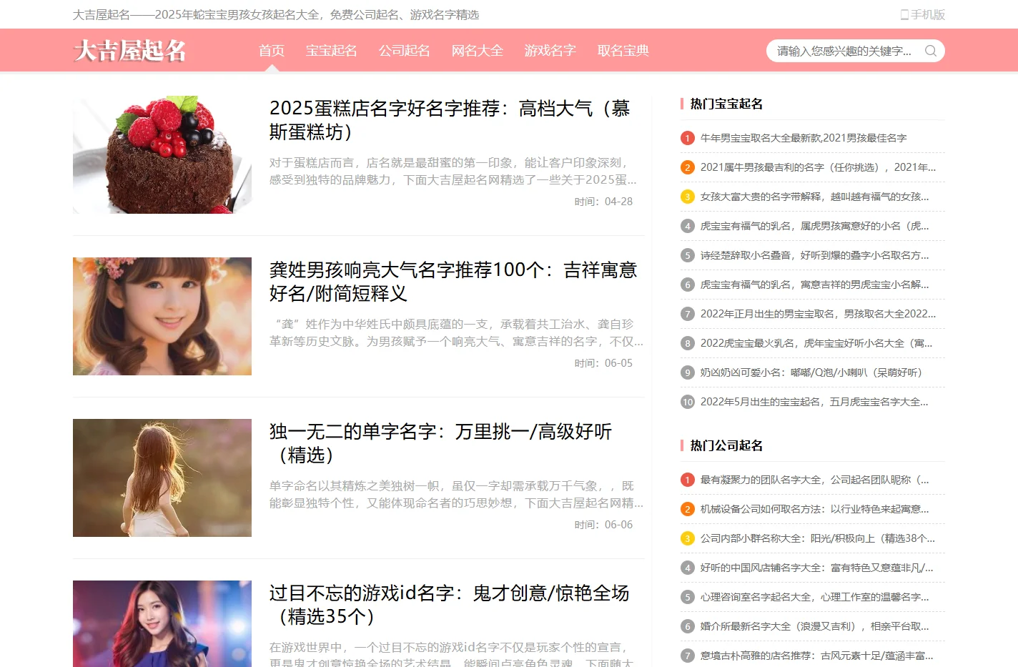 大吉屋起名——2025年蛇宝宝男孩女孩起名大全，免费公司起名、游戏名字精选