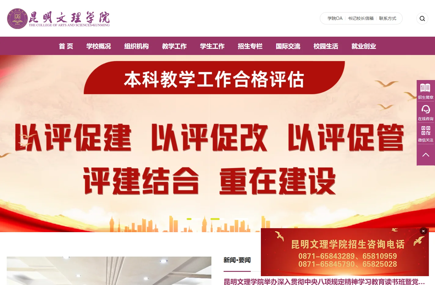 昆明文理学院（原云南师范大学文理学院）,是经教育部批准的具有全日制普通本科学历教育资格的高等学校