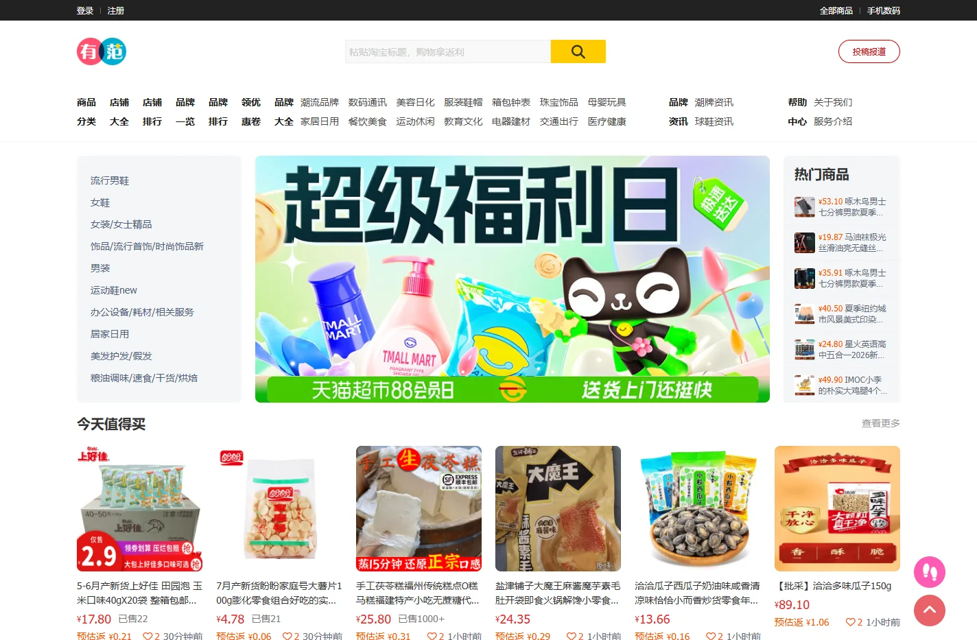 有范年轻人的时尚潮流购物网站，品牌特卖网！