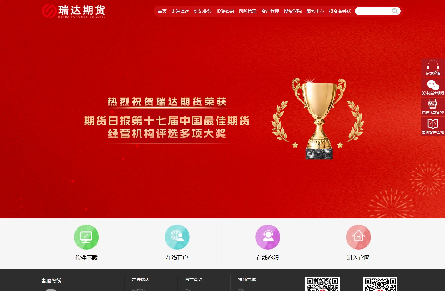 瑞达期货股份有限公司_瑞达期货