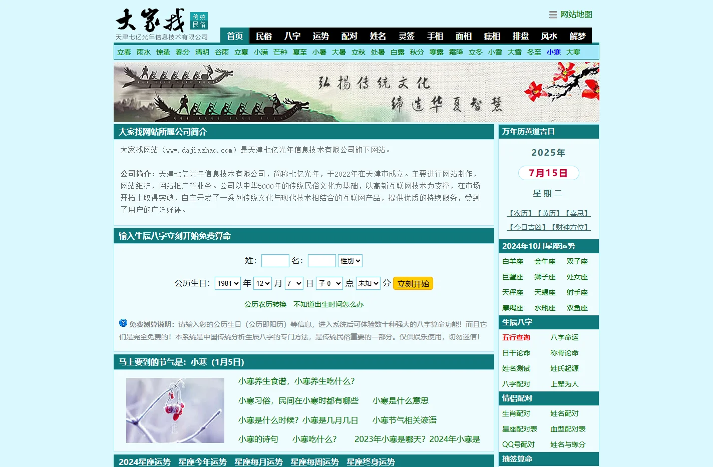 免费算命-八字算命-算卦 - 大家找算命网