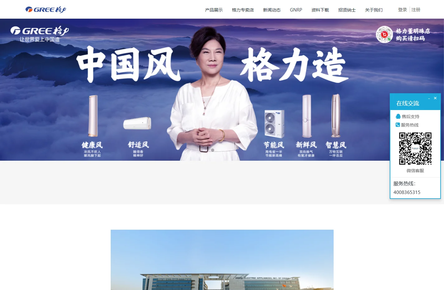 东莞格力官方网站---格力，让世界爱上中国造-