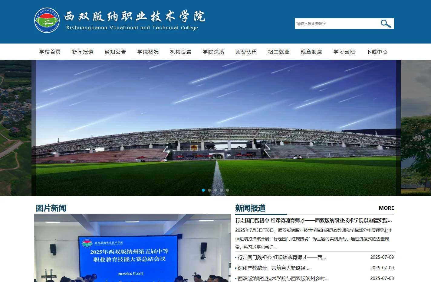 西双版纳职业技术学院-西双版纳职业技术学院