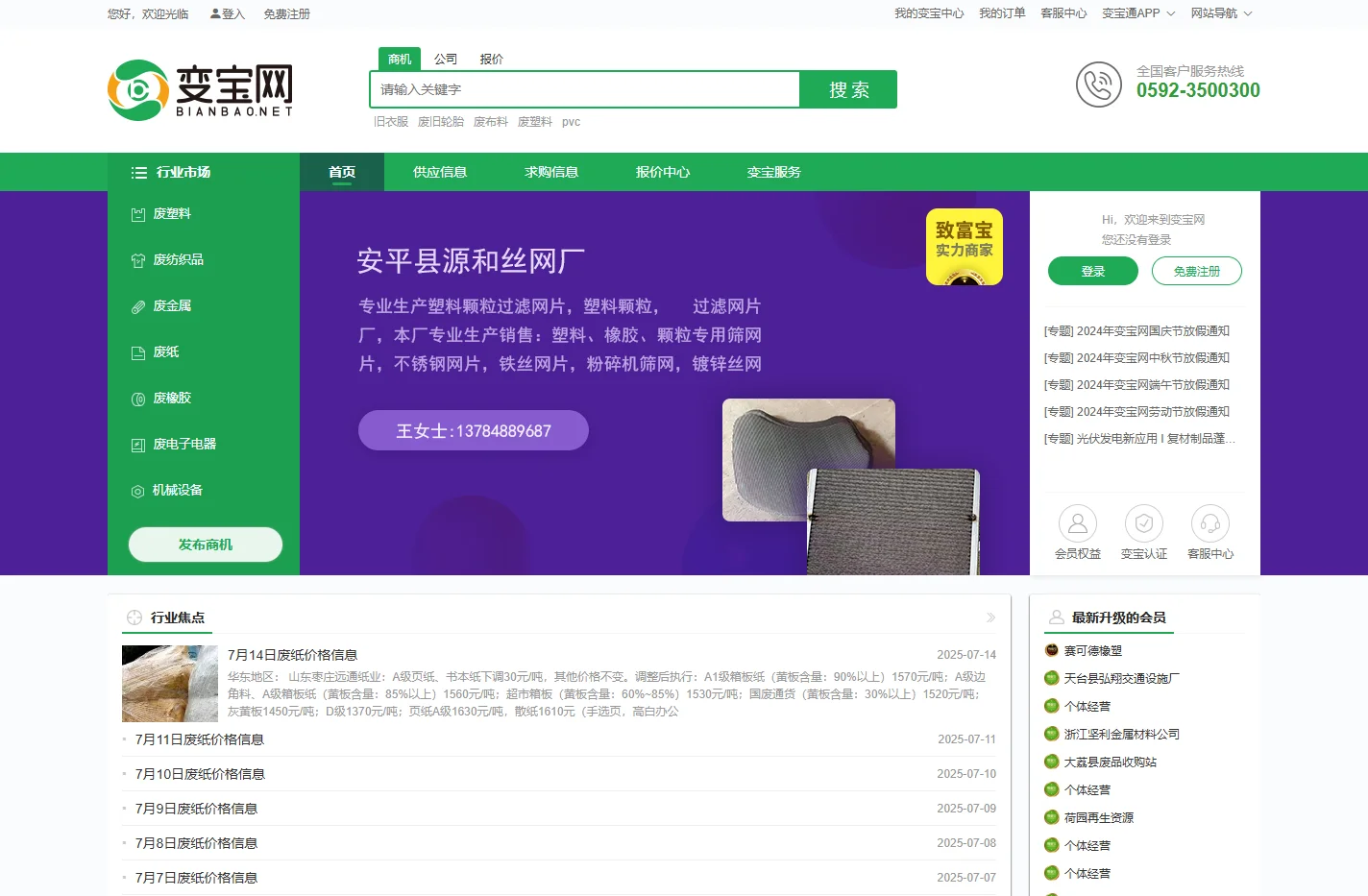 变宝网-废塑料_废金属_废纸_废品回收_再生资源交易B2B平台网站-首页