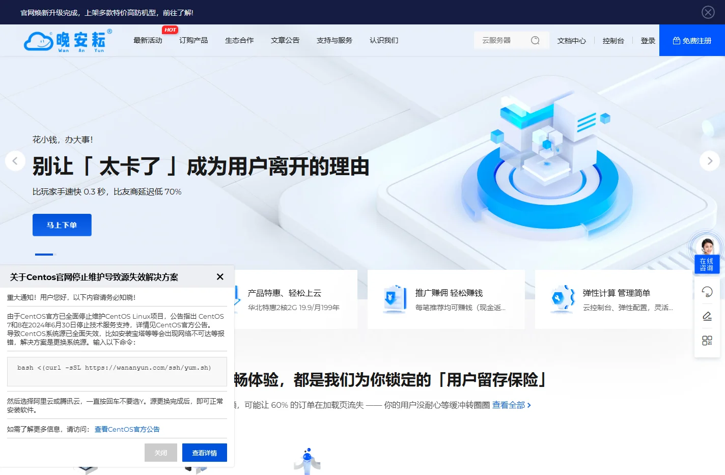 晚安云 - 高性价比云计算服务提供商