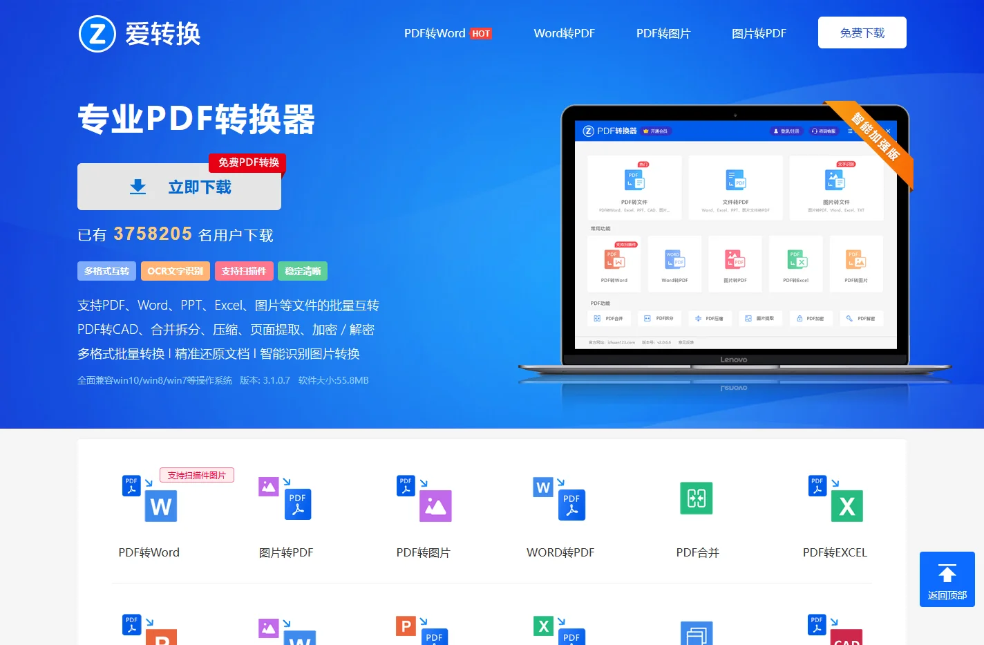 PDF转Word_Word转PDF_免费PDF转换器软件【爱转换】