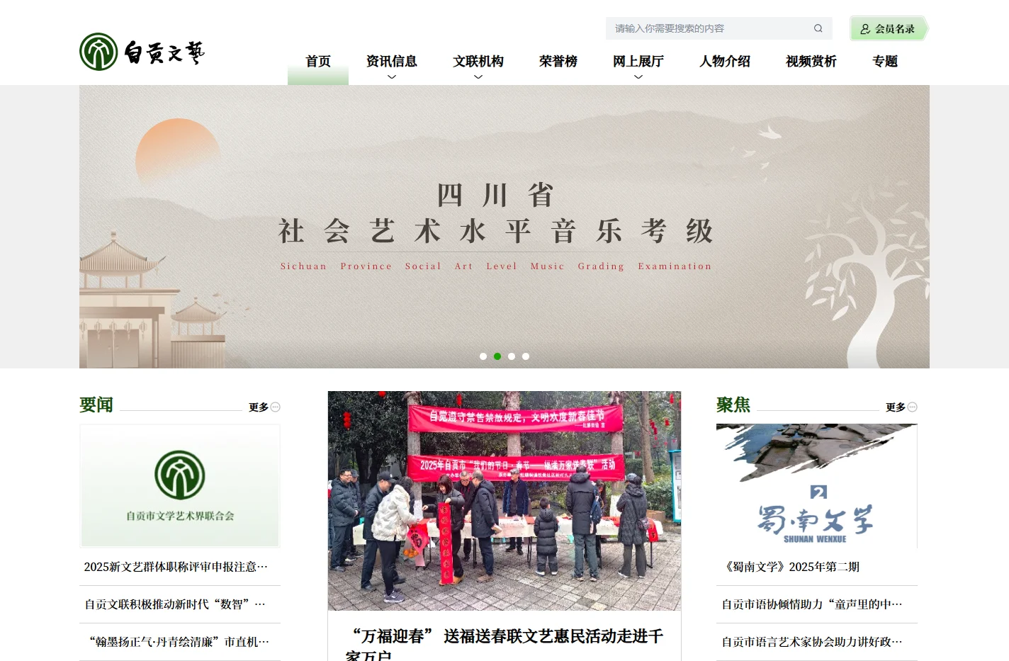 自贡市文学艺术联合会