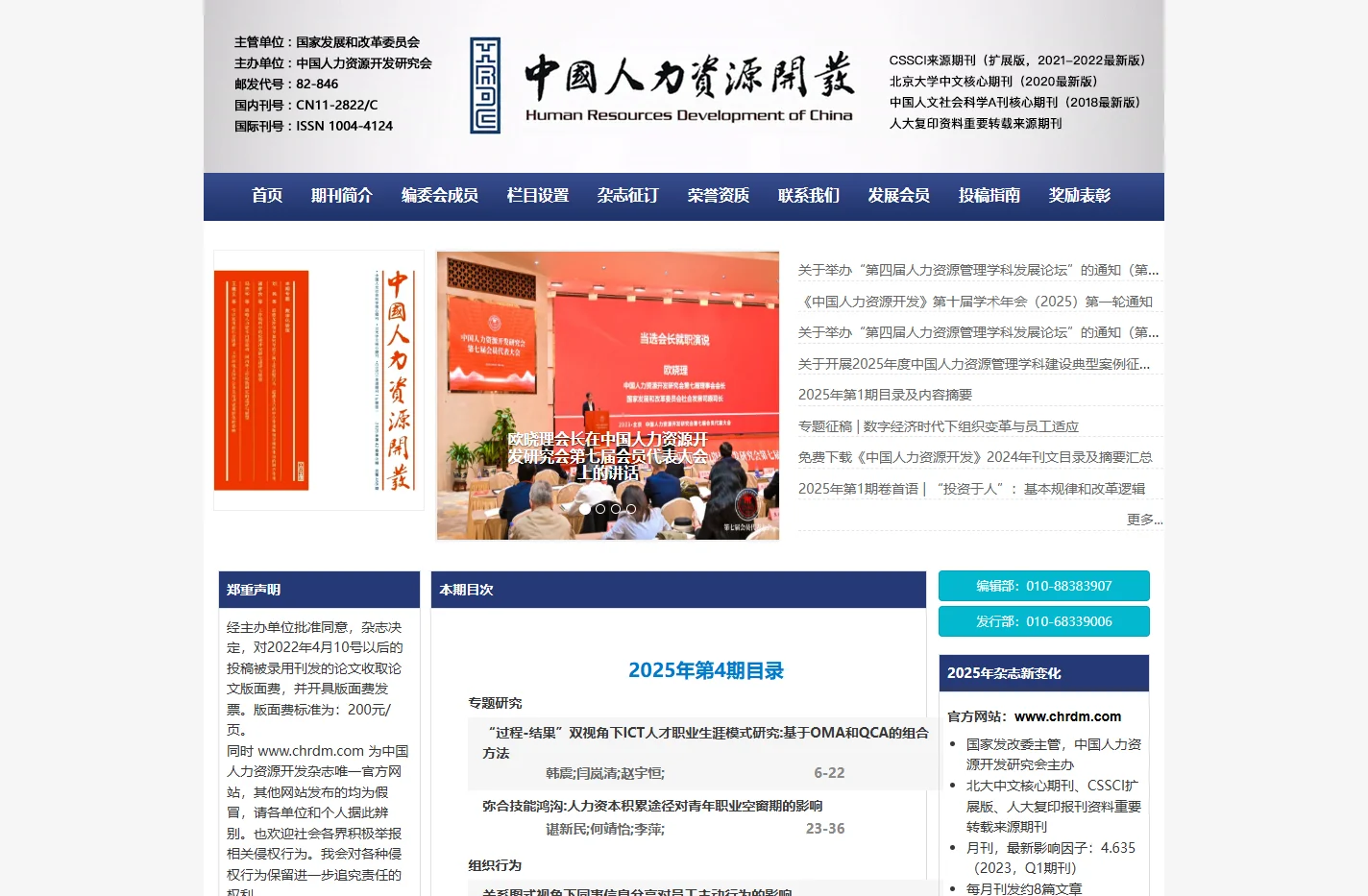 人力资源开发 - 中国人力资源开发杂志社