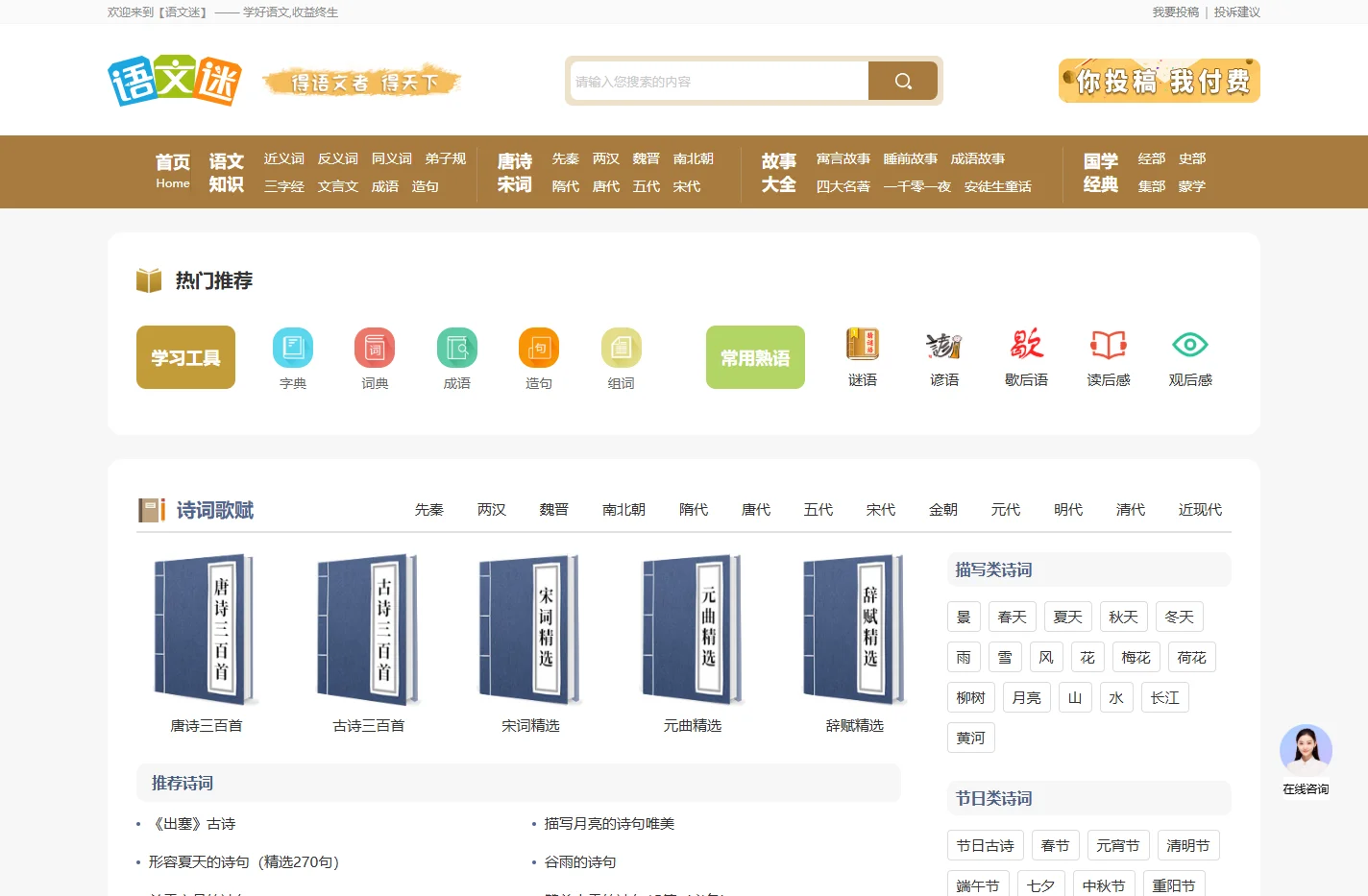 语文迷 - 专业的语文学习网站，学好语文，收益终生