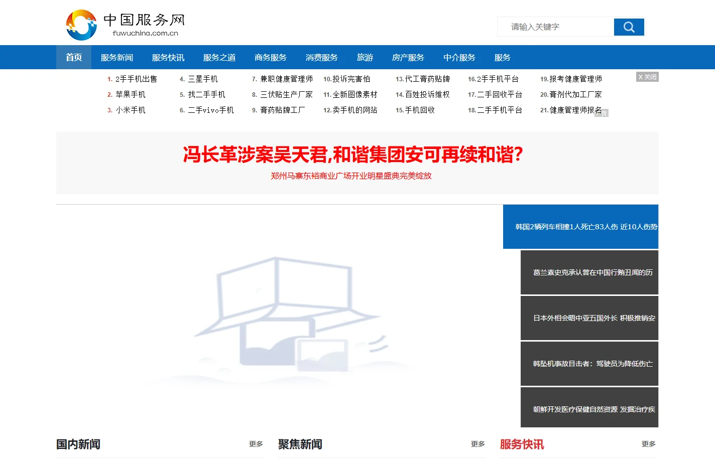 中国服务网