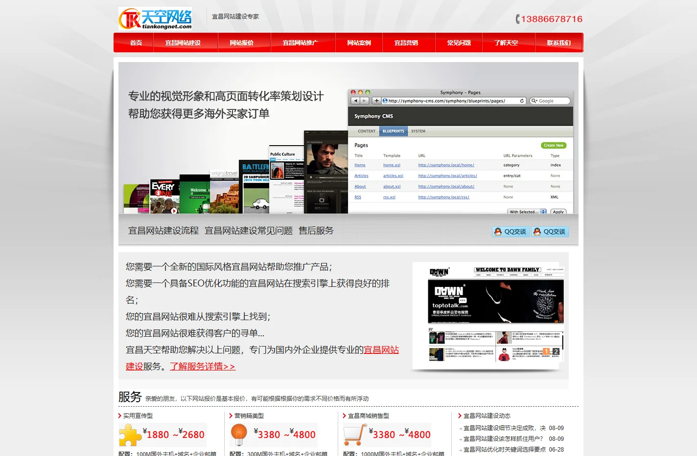 宜昌网站建设-宜昌网站制作-天空网络