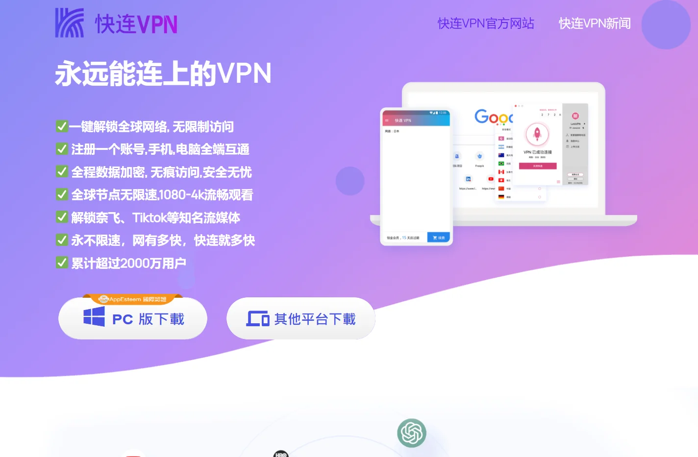 快连VPN - 官方网站
